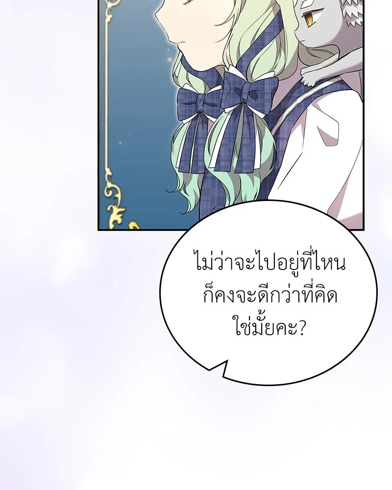 ลูกคนนี้ขอเปลี่ยนตอนจบ ตอนที่ 19 รูปที่ 140