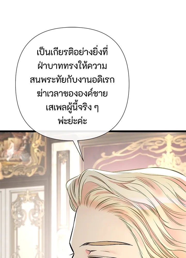 องค์ชายผู้อื้อฉาว ตอนที่ 45 รูปที่ 85