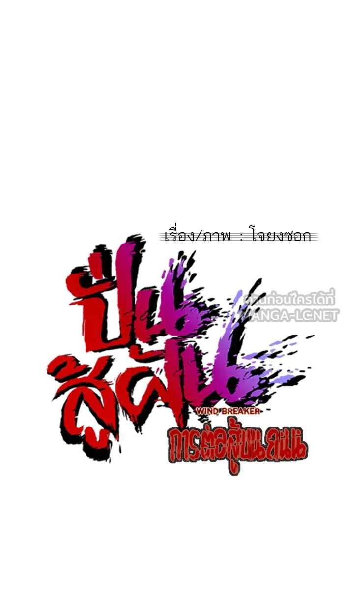 ปั่นสู้ฝันbrWind Breaker ตอนที่ 4 รูปที่ 15