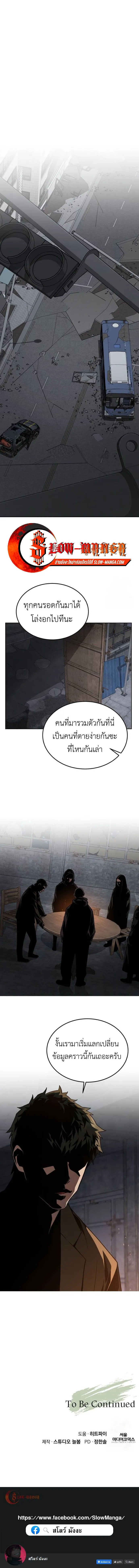 Apocalyptic Chef Awakening ตอนที่ ตอนที่ 60 รูปที่ 10