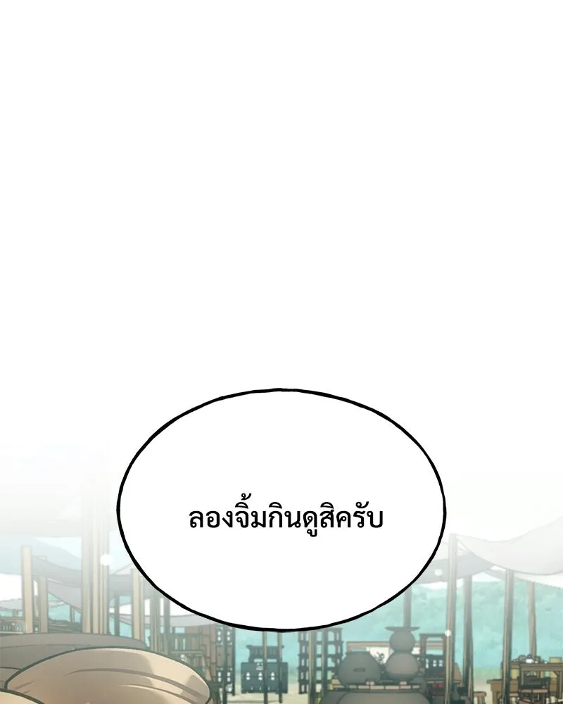 ปลูกผักพิชิตหอคอย ตอนที่ 109 รูปที่ 28