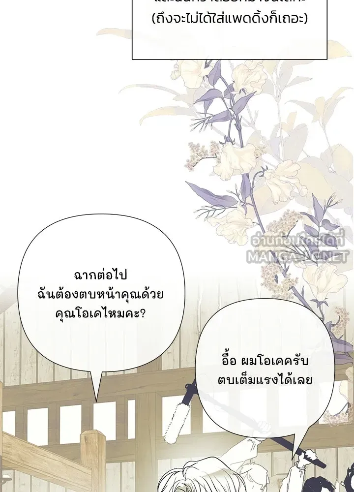 องค์ชายผู้อื้อฉาว ตอนที่ บทส่งท้ายซีซัน 4 รูปที่ 63