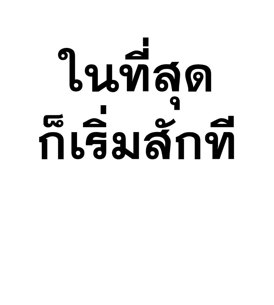 คอลเซ็นเตอร์เปลี่ยนชีวิต ตอนที่ 39 การถ่ายทำภาพยนตร์ รูปที่ 90