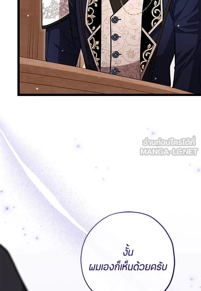 ป๊ะป๋าขา หนูลาแล้ว ตอนที่ 30 รูปที่ 80