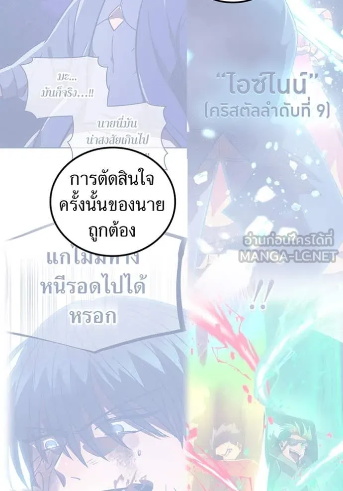 เพลเยอร์เลือดเทวะ ตอนที่ 70 รูปที่ 138