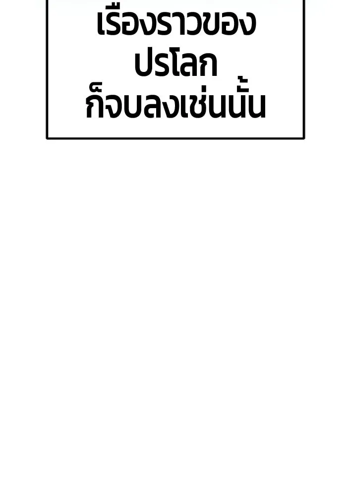 +99 ท่อนไม้พร้อมบวก ตอนที่ 117 เทพแห่งการทำลาย (3) รูปที่ 212