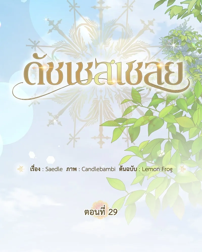 ดัชเชสเชลย ตอนที่ 29 รูปที่ 35