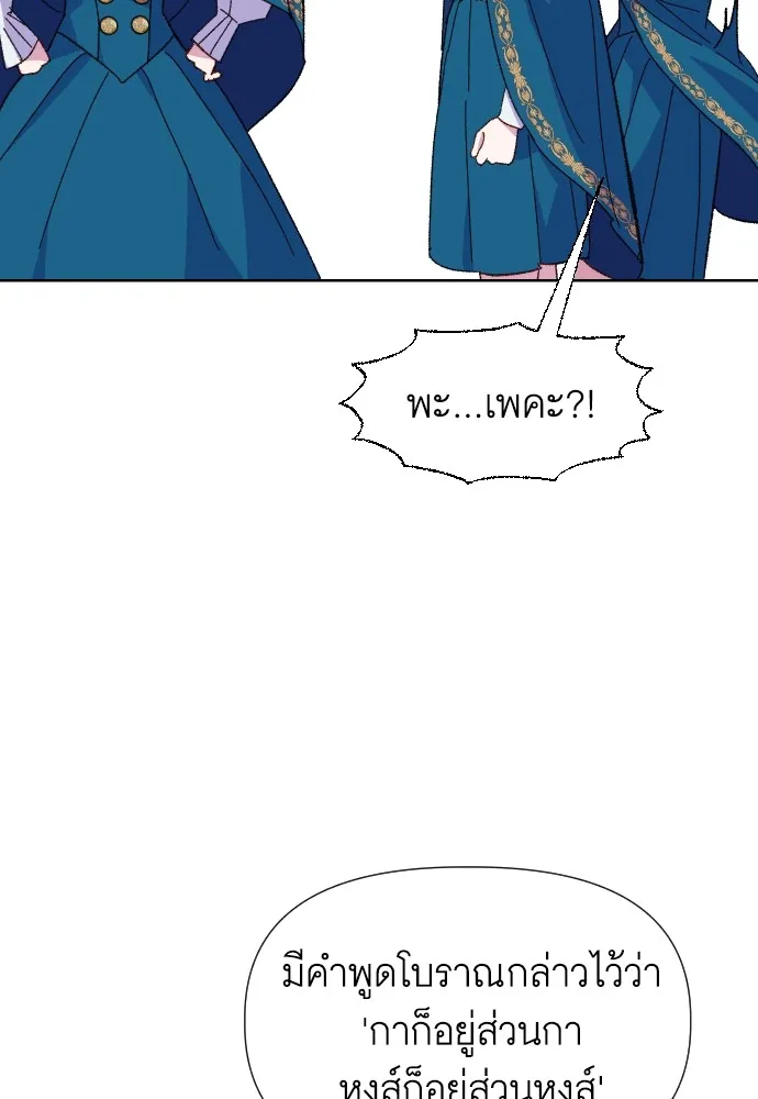 นักเล่นแร่แปรธาตุสายเปย์ ตอนที่ 9 รูปที่ 95
