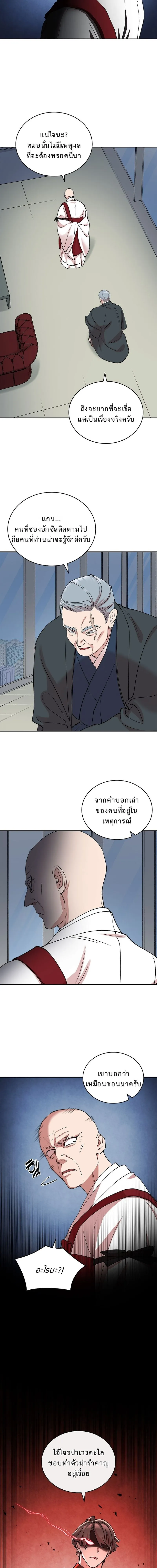The Devil and the Ice Witch ป_ศาจและน_ำแข_ง ตอนที่ ตอนที่ 20 รูปที่ 15