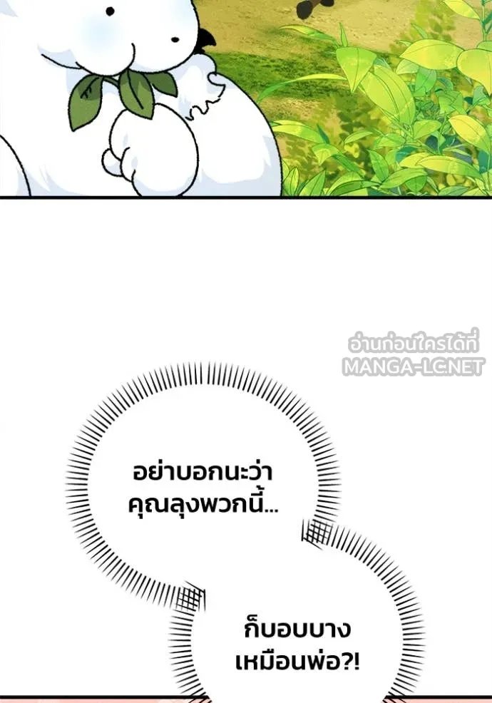 รักนะคะ ป๊ะป๋า ตอนที่ 20 รูปที่ 58