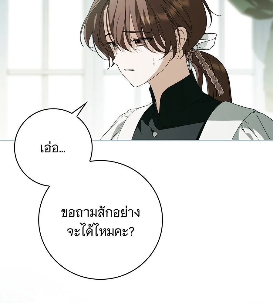 สาว(ลับ)ใช้ของท่านเคานต์ตาบอด ตอนที่ 29 รูปที่ 32
