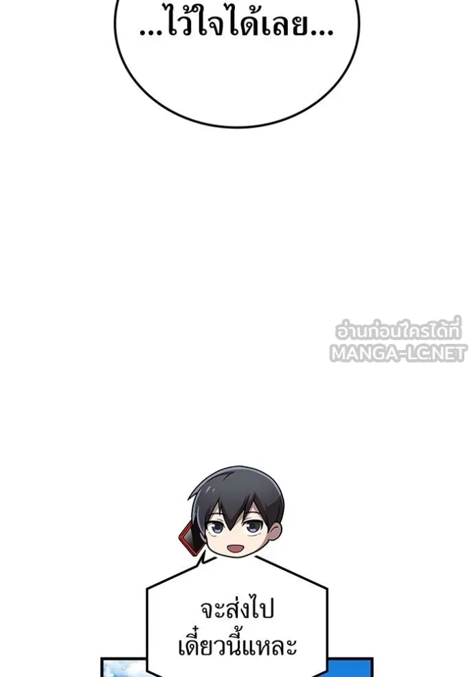 ฮันเตอร์สกิลโกง ตอนที่ 28 รูปที่ 88