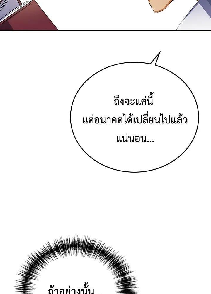 นักเลงกระจอกย้อนเวลามาทวงแค้น ตอนที่ 8 รูปที่ 91