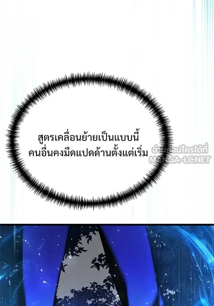 อัศวินดำล่าท้าเวลา ตอนที่ 132 รูปที่ 46