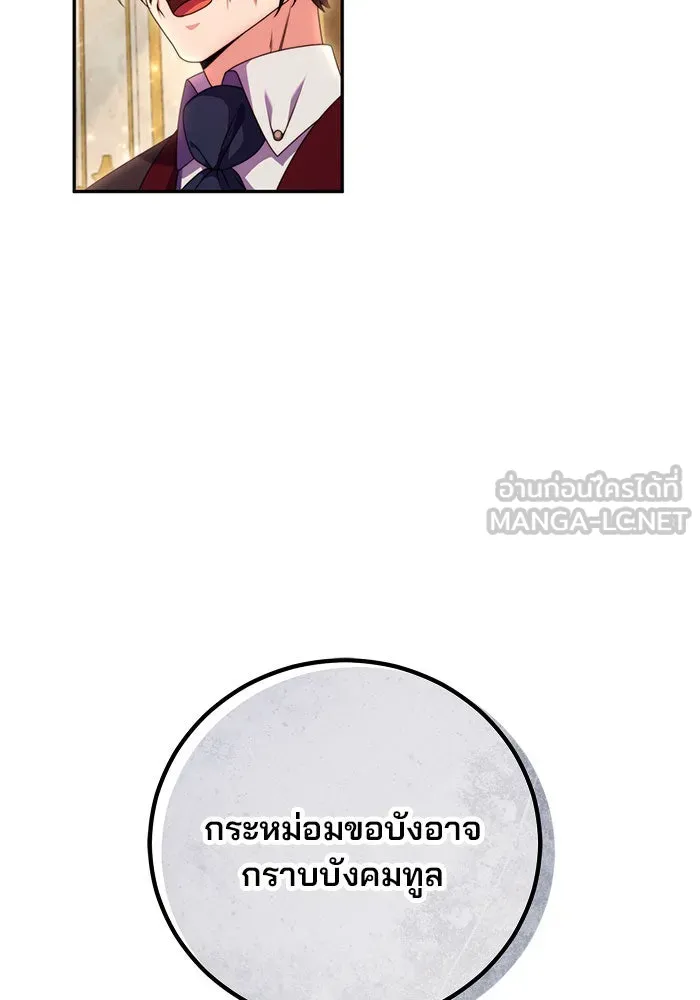 แผนหย่าสามีทรราช ตอนที่ 5 รูปที่ 72