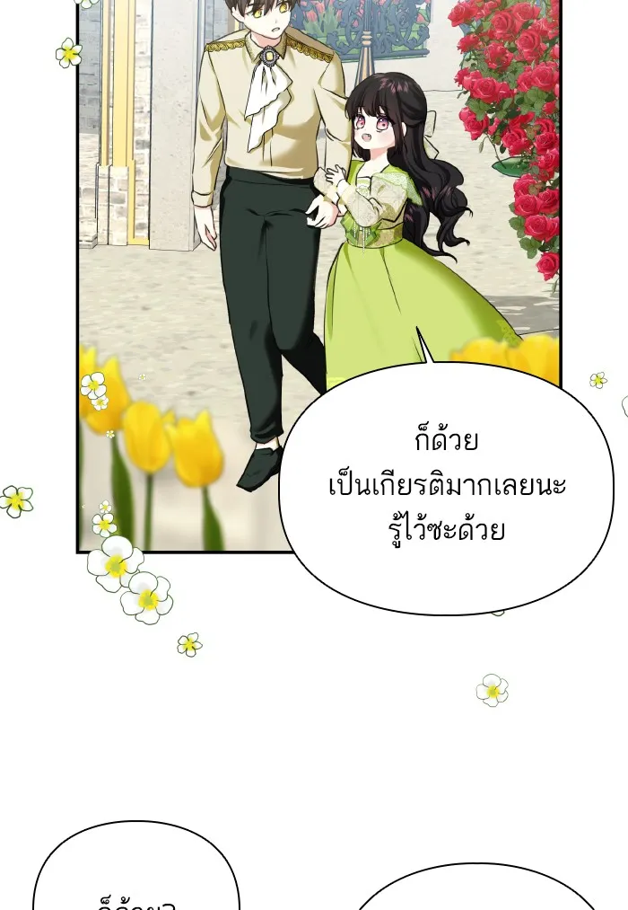 บุตรสาวของดยุกปีศาจ ตอนที่ 59 รูปที่ 79