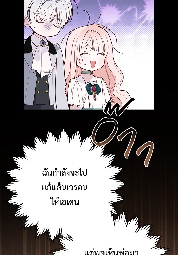 หนูน้อยทรราช ตอนที่ 121 รูปที่ 107