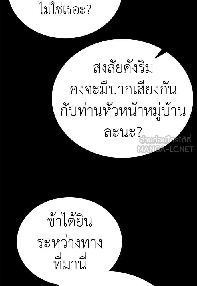 ยมราชลงทัณฑ์ ตอนที่ 113 รูปที่ 55