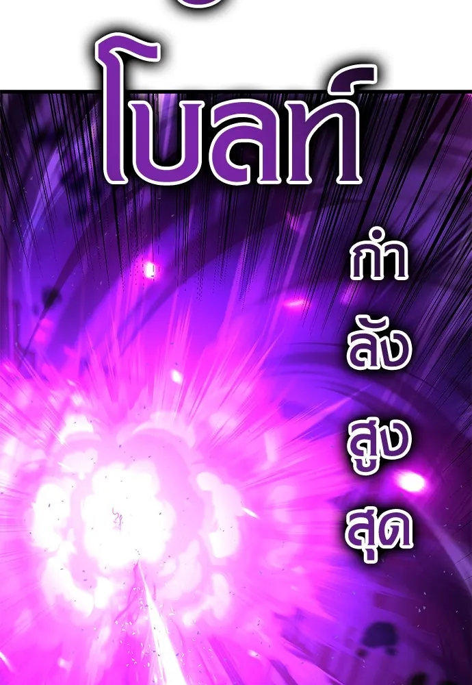 ไอ้เพลเยอร์นั่น ฉันฆ่ามันเอง ตอนที่ 71 รูปที่ 8