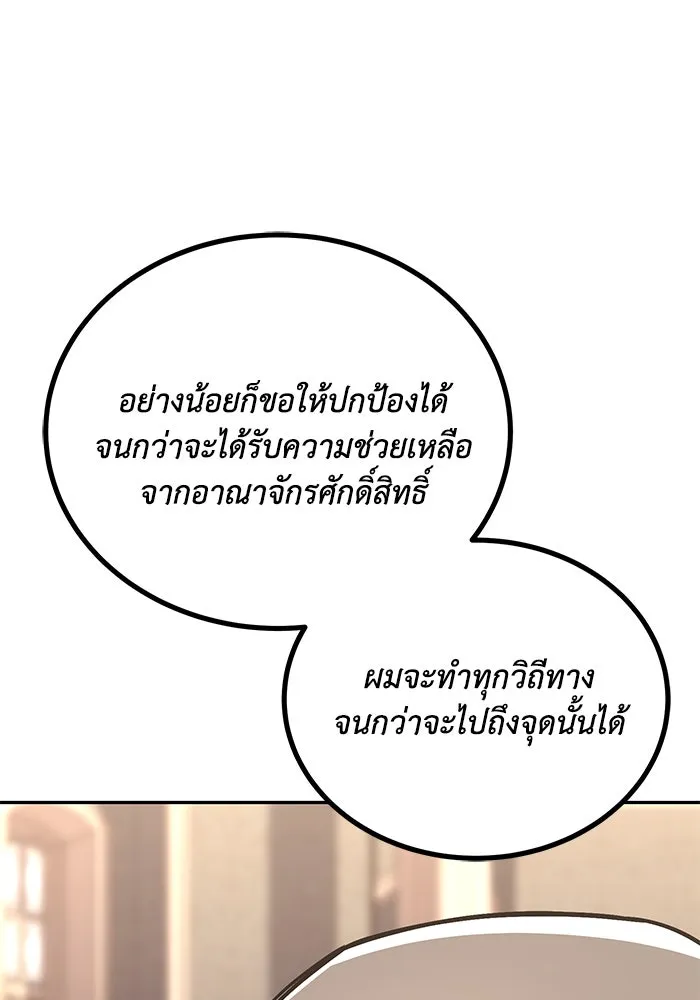 ชีวิตพลิกผันของลอร์ดผู้เกียจคร้าน ตอนที่ 115 วิชาดาบแห่งอาณาจักรศักดิ์สิทธ รูปที่ 10