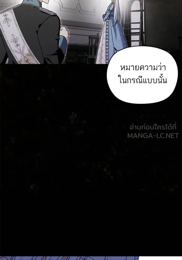 บุตรสาวของดยุกปีศาจ ตอนที่ 169 รูปที่ 84