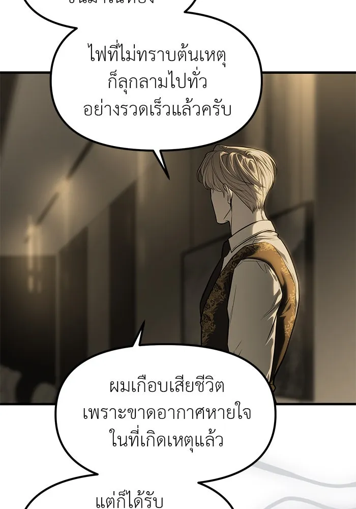 ปฏิบัติการลับบุกโรงเรียนไฮโซ ตอนที่ 100 รูปที่ 97