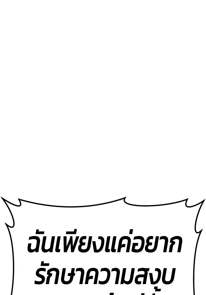 +99 ท่อนไม้พร้อมบวก ตอนที่ 62 ดิเมนชันอีตเตอร์ (10) รูปที่ 257