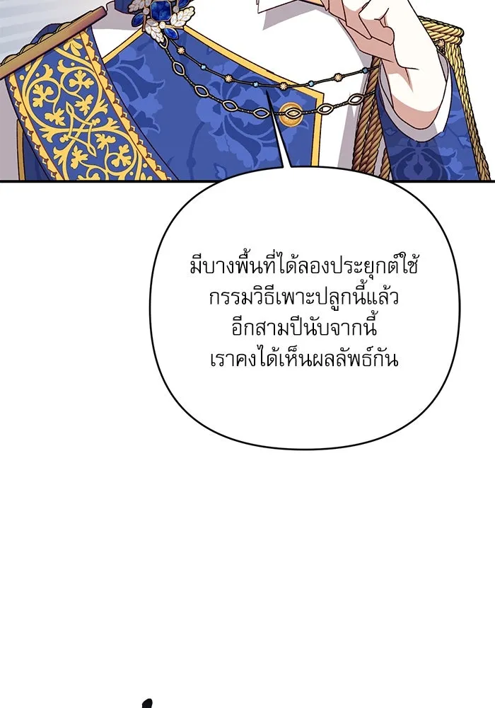 เกิดใหม่คราวนี้ ขอเป็นคนดีดูสักครั้ง ตอนที่ 87 รูปที่ 115