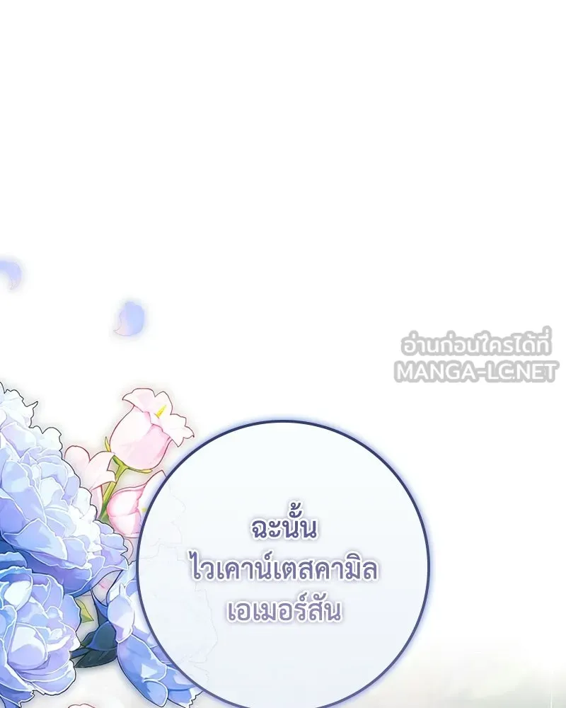 ดัชเชสเชลย ตอนที่ 68 รูปที่ 27