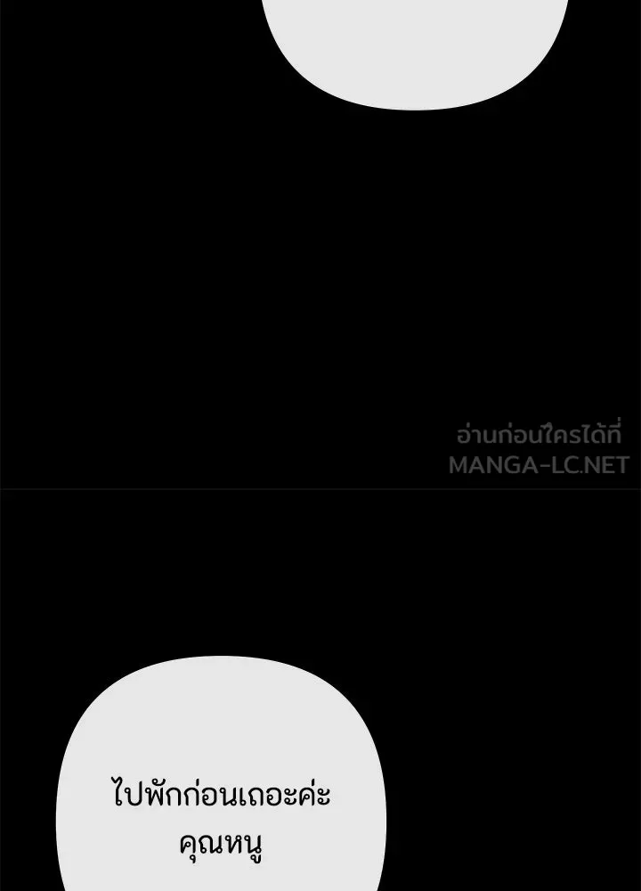 องค์ชายผู้อื้อฉาว ตอนที่ 150 รูปที่ 87