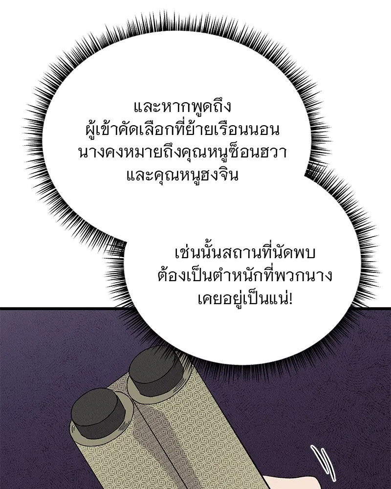 ข้าต้องไม่ใช่พระชายา ตอนที่ 73 รูปที่ 98