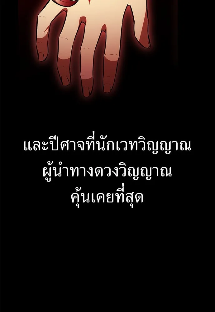 ไอ้เพลเยอร์นั่น ฉันฆ่ามันเอง ตอนที่ 46 รูปที่ 32