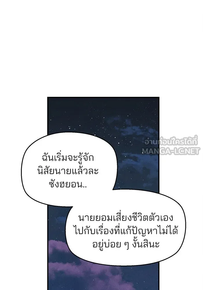 สวยเองนักเลงพอ ตอนที่ 8 รูปที่ 60