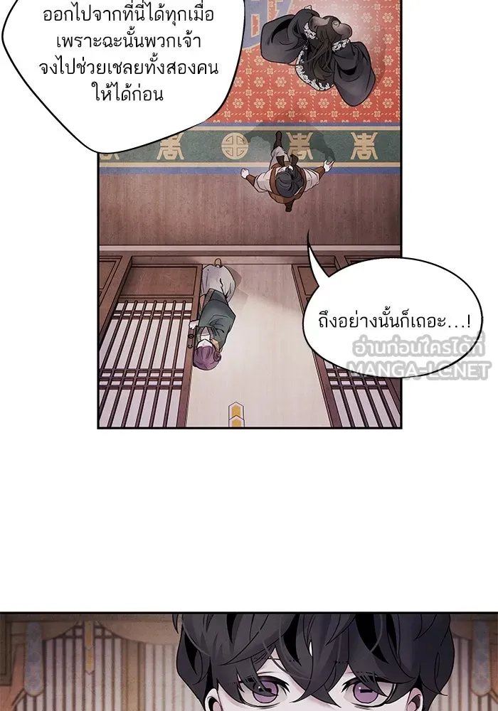 อาซา ตอนที่ 62 ศัตรูเก่าแก่ รูปที่ 30