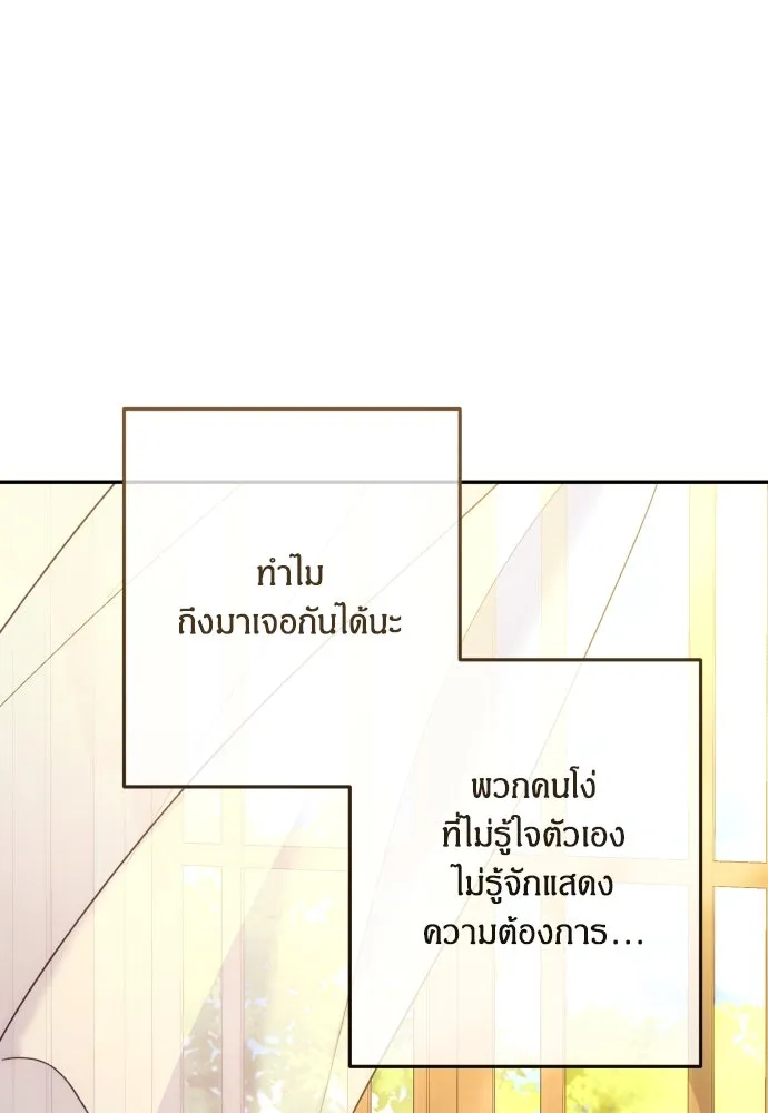 ฉันจะจีบท่านดยุกแดนเหนือ ตอนที่ 75 รูปที่ 32