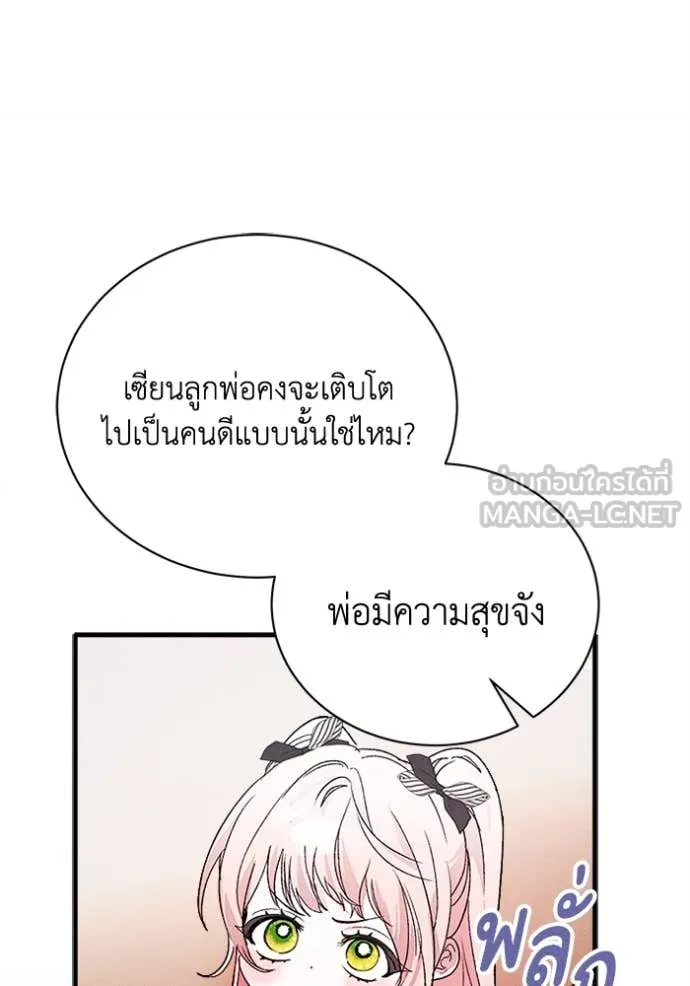 รักนะคะ ป๊ะป๋า ตอนที่ 29 รูปที่ 18