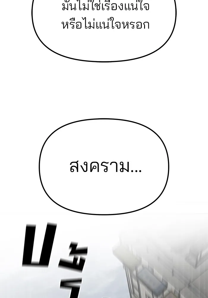 เลวฟาดเลว ตอนที่ 114 รูปที่ 181