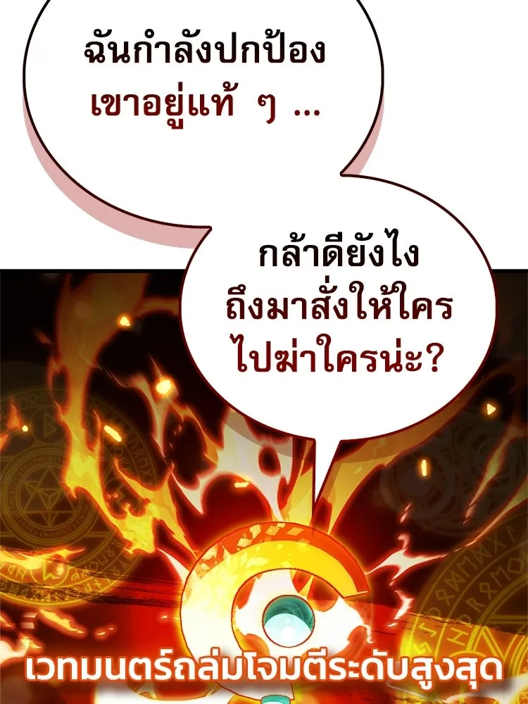 หยุดนะจอมมาร ฮีโร่ล้อมไว้หมดแล้ว ตอนที่ 39 ทำไมไม่รีบงัดออกมาใช้ล่ะ รูปที่ 131
