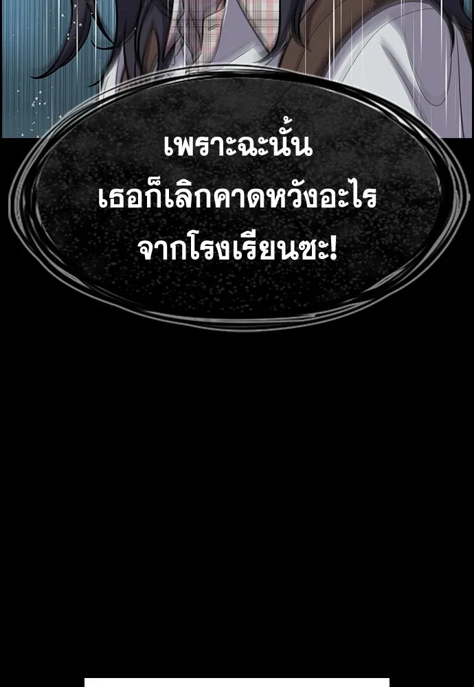 การศึกษาที่แท้จริง ตอนที่ 256 รูปที่ 103