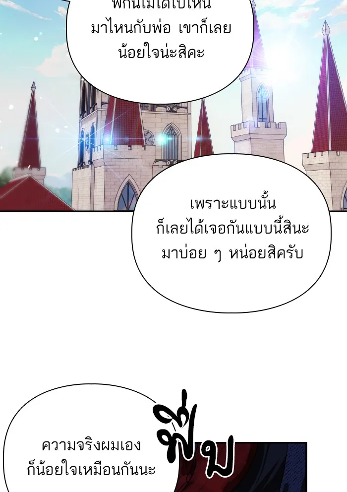 บุตรสาวของดยุกปีศาจ ตอนที่ 59 รูปที่ 55