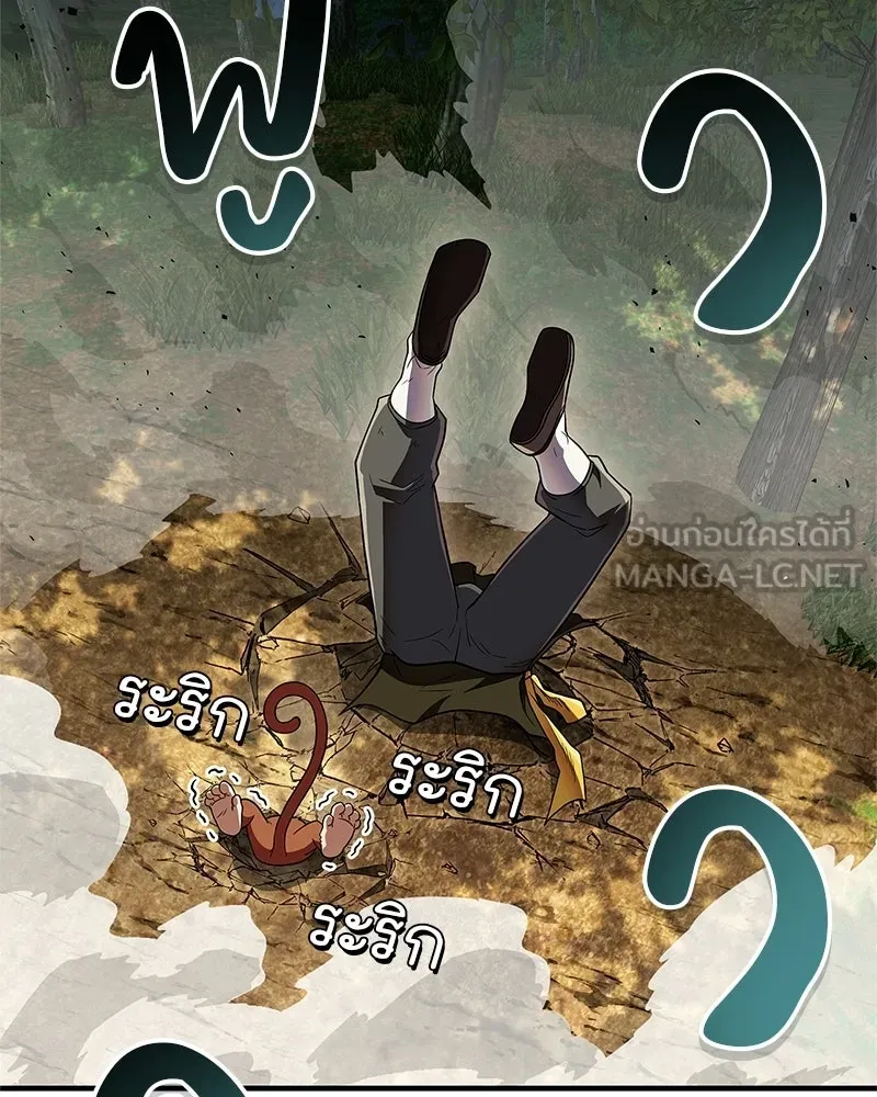 สุดยอดเทรนเนอร์แห่งยุทธภพ ตอนที่ 79 เจ้าลิง ริงริง รูปที่ 57