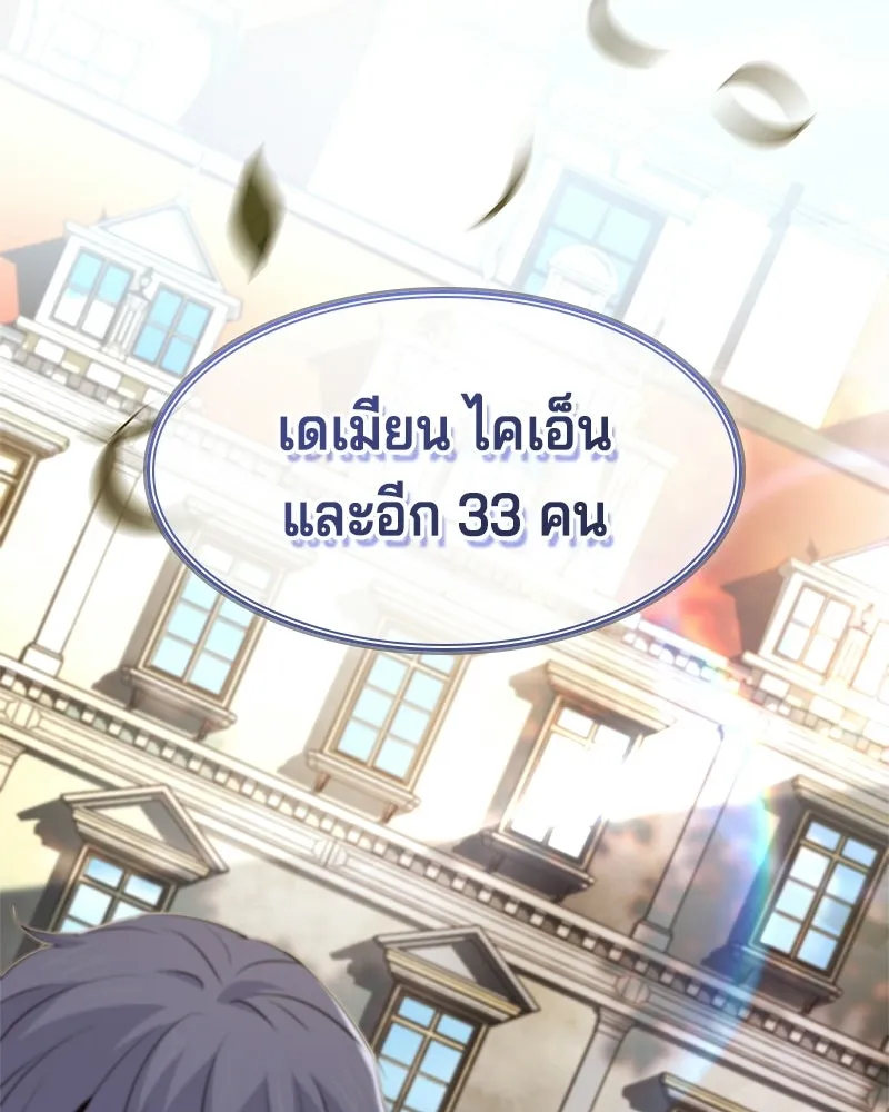 เจ้าชายแผนโบราณ ตอนที่ 40 รูปที่ 89