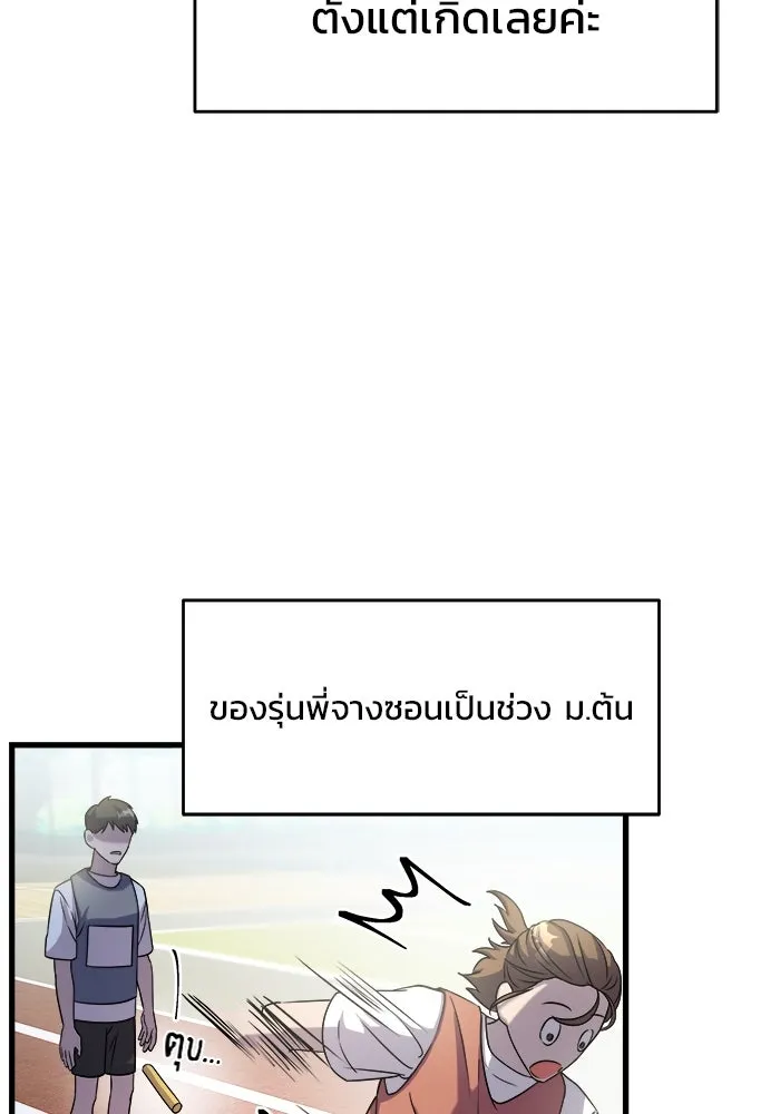 วายร้ายก็อยากมีรัก ตอนที่ 2 รูปที่ 80