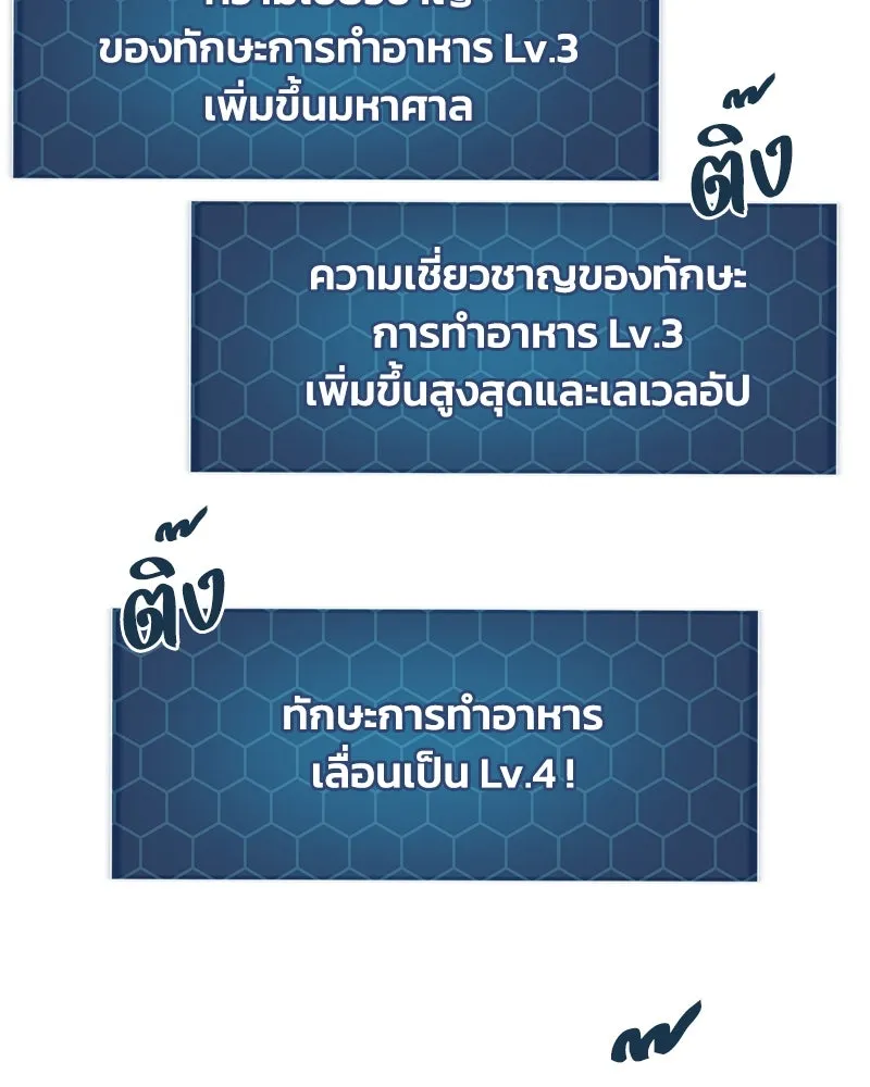 ปลูกผักพิชิตหอคอย ตอนที่ 89 รูปที่ 116