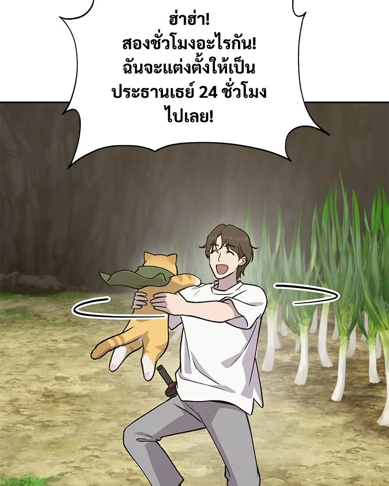 ปลูกผักพิชิตหอคอย ตอนที่ 23 รูปที่ 58