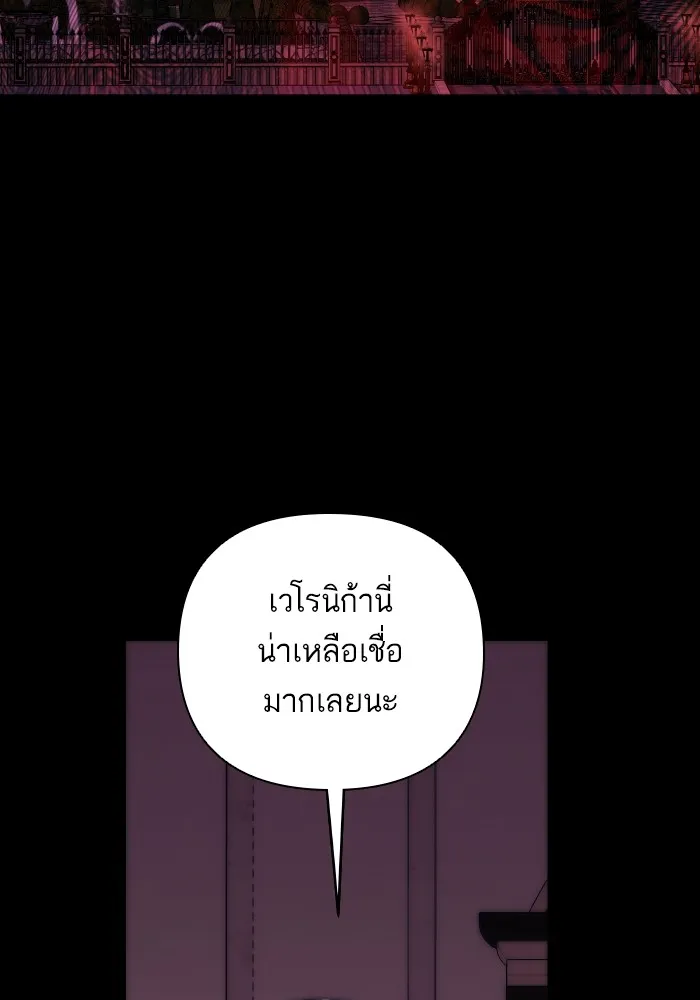 บุตรสาวของดยุกปีศาจ ตอนที่ 85 รูปที่ 17