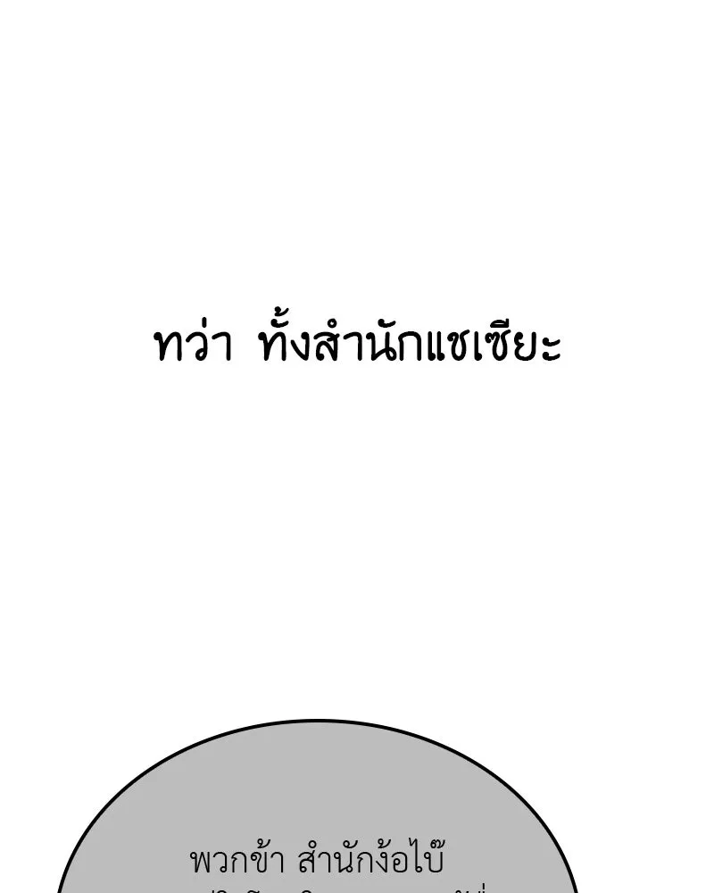 เกิดอีกทีเป็นว่าที่ประมุขลัทธิมาร ตอนที่ 128 รูปที่ 37