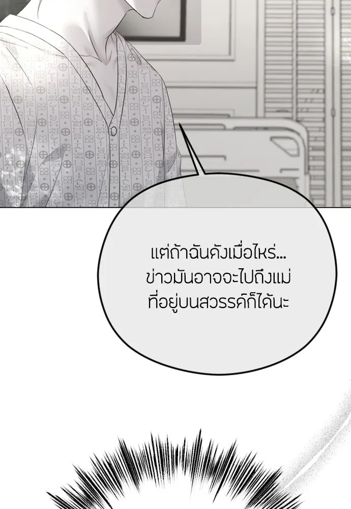 วิธีหนีตายจากนิยายโรคจิต ตอนที่ 98 รูปที่ 41