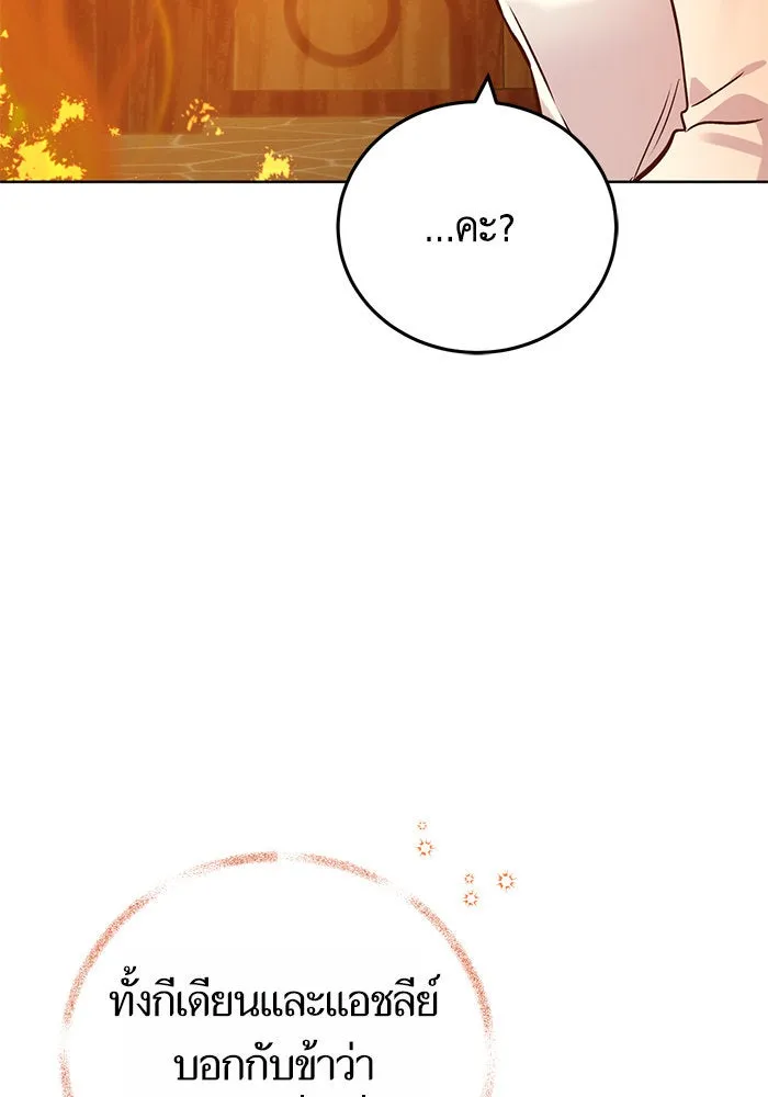 บุตรีดยุกขอไม่แต่งงานbrกับหนุ่มในฝัน ตอนที่ 76 รูปที่ 109