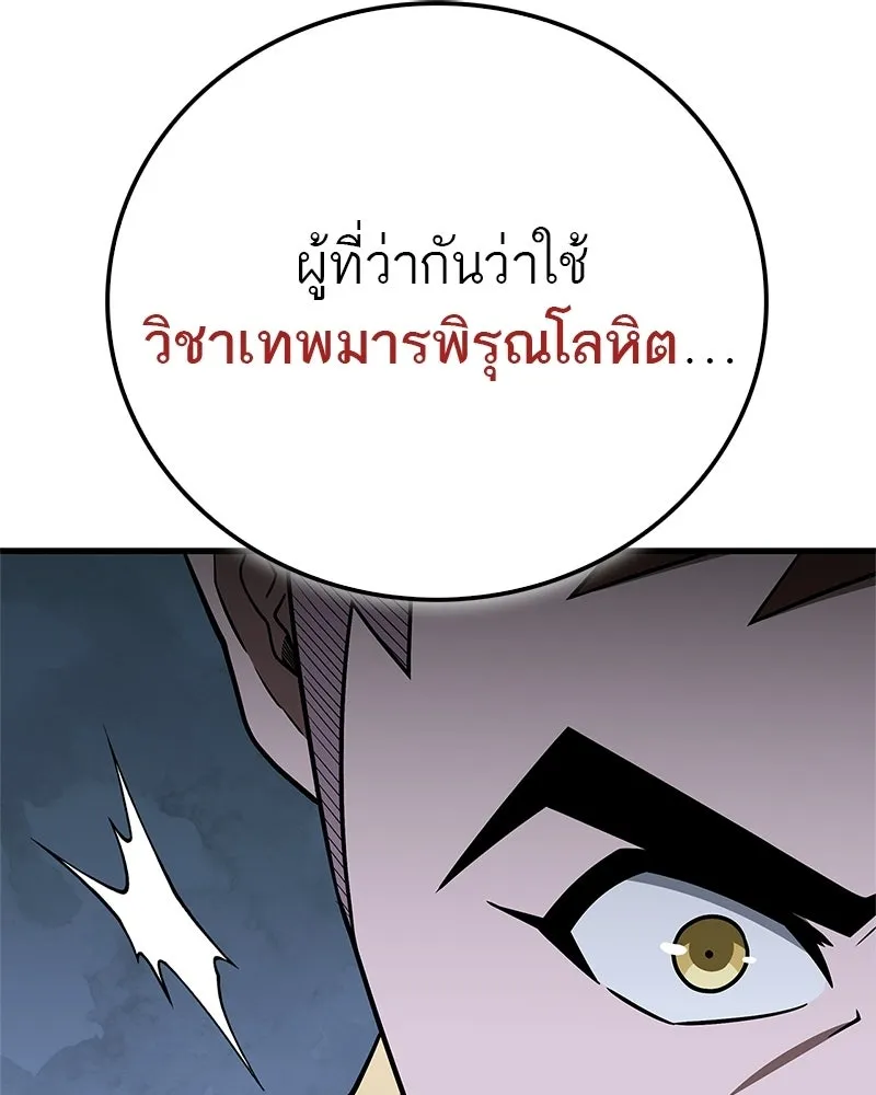 สุดยอดเทรนเนอร์แห่งยุทธภพ ตอนที่ 118 จอมมารโลหิต รูปที่ 82